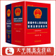 【司法部編】2025年版 新編中華人民共和國常用法律法規全書(shū)（總第三十三版）+常用法律法規司法解釋大全（總第十八版）全套2冊 民法典刑法憲法刑民事訴訟法合同法公司勞動(dòng)法法條匯編書(shū)籍