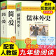 簡(jiǎn)愛和儒林外史九年級(jí)必讀正版名著吳敬梓原著完整版初三上冊(cè)下冊(cè)的課外書初中課外閱讀書籍九上下配套人教書目唐詩三百首全集外傳 【2冊(cè)】簡(jiǎn)愛+儒林外史