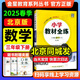 【北京專版】2025秋小學(xué)教材全練三年級上冊數(shù)學(xué)英語北京版語文人教版同步可課本練習(xí)冊教材全解配套練習(xí)題3年級上下冊課課練內(nèi)附測試卷薛金星 三下 數(shù)學(xué) 北京版