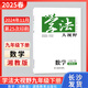 2025春新版學(xué)法大視野9九年級下冊數(shù)學(xué) 湘教版 含答案湖南教育出版社 課前課中課后全流程導(dǎo)學(xué) 精講精練精測全方位提升