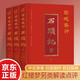 脂硯齋評石頭記3冊 雙色版贈書簽 紅樓夢古代彈幕版80回全本6大脂本匯評3000余條脂批句句有梗