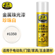普速十金屬珠光白#1350自噴漆防銹汽車輪轂修復(fù)補(bǔ)漆家具木器墻面涂鴉漆