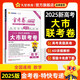金考卷特快專(zhuān)遞 第5期 大市聯(lián)考卷 數學(xué) 新高考真題卷模擬卷 2025新版天星教育