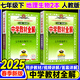 2025秋季新版】中學教材全解七年級上冊下冊2026薛金星初中初一7年級上冊語文教材全解七年級上數(shù)學同步教材解讀 七下 地理生物2本【人教版】2025新教材