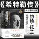 希特勒傳：從乞丐到元首 上下2冊 普利策獎得主約翰·托蘭經(jīng)典作品之一 浙江文藝出版社