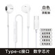原裝適用vivoY300/Y300pro/Y300i/Y300GT手機專(zhuān)用有線(xiàn)耳機 白色頂配版type-c扁口【 9D環(huán)