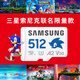 三星（SAMSUNG）高速TF卡內存卡 microSD卡 任天堂switch專(zhuān)用配件NS擴展卡 Lite游戲掌機主機存儲卡 索尼克聯(lián)名款 512G 讀取180MB/s