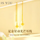 IS YOU黃金星星流蘇耳環(huán)耳線女款足金耳飾生日情人節(jié)禮物送女友老婆媽媽 足金星星流蘇耳環(huán)+品牌禮盒 一對約1g