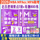 官方授權(quán)】mba/mpa/mpacc管理類聯(lián)考2026老呂邏輯母題800練羅瑞數(shù)學(xué) 老呂邏輯要點7講 數(shù)學(xué)母題800練管綜真題試卷老呂寫作33篇 老呂綜合推理400題條充 【現(xiàn)貨】2026邏輯要點7講