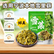 云山半寧波風(fēng)味雪菜464g 雪里蕻紅0添加防腐劑咸菜即食下飯菜腌漬菜
