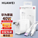 華為原裝充電器40W超級快充充電頭p40p50pro mate30 20proNova6 7榮耀30 【40W超級快充套裝】10V4A充電器＋5A數(shù)據(jù)線