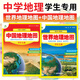 【自選】2026高考 新教材新高考版北斗地圖冊高中地理圖文詳解 地理地圖冊高中版提升版2025新高考北斗地理填充圖冊高中地理區域地理高三江蘇 正版 中國地理地圖+世界地理地圖