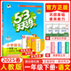 2025秋新版53天天練一年級(jí)上冊(cè)下冊(cè)全套語(yǔ)文數(shù)學(xué)英語(yǔ)人教版蘇教北師練習(xí)題小學(xué)1年級(jí)教材同步練習(xí)冊(cè)小兒郎5.3天天練全優(yōu)測(cè)試卷江蘇5+3天天練 【25春】一年級(jí)下冊(cè) 語(yǔ)文 人教版