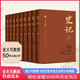 史記 全本注譯（布面精裝，全9冊）