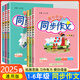 2025春黃岡小狀元同步作文一1二2三3四4五5六6年級上下冊人教版小學(xué)123456年級語文同步訓(xùn)練閱讀理解作文書籍小學(xué)生黃崗作文書大全飛龍 黃岡小狀元同步作文 一年級下