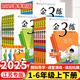 2025春新版小學(xué)金3練金三練語文數(shù)學(xué)英語一二三四五六年級(jí)上下冊冊江蘇教版123456年級(jí)部編版人教版蘇教版譯林版金3練金三練 【2025春】一年級(jí)下 數(shù)學(xué) 江蘇版