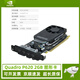 麗臺專(zhuān)業(yè)圖形卡 K1200 K2200 K600 P620 P1000 M2000 CAD設計PS繪圖4K多屏建模渲染顯卡 默認高擋板 P620 2GB GDDR5 40w DPx4