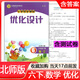 2025春 全新正版 北師大版小學(xué)6六年級下冊數學(xué)優(yōu)化設計北師版北師大版  志鴻優(yōu)化系列叢書(shū) 小學(xué)同步測控優(yōu)化設計北師大版六年級下冊數學(xué) 優(yōu)化設計 （含試卷+答案）北京師范大學(xué)出版社