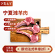 伊民康洋 寧夏灘羊肉生鮮原切羔羊戰(zhàn)斧法式羊排12支 凈重2斤 清真源頭直發(fā)