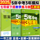 自選】2025秋5年中考3年模擬七年級(jí)上冊(cè)下冊(cè)數(shù)學(xué)語(yǔ)文英語(yǔ)地理人教版初中初一7年級(jí)同步練習(xí)五年中考三年模擬53天天練 七下 數(shù)學(xué) 人教版 2025春