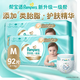 幫寶適（Pampers）一級(jí)幫紙尿褲  男女寶寶通用尿不濕 腰貼款 中號(hào)M92片（6-11kg）