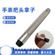磐筱修表機(jī)械表上發(fā)條工具表把調(diào)節(jié)手表手動(dòng)上鏈上弦調(diào)時(shí)間上勁調(diào)節(jié)器 5mm