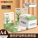 晨光（M&G）打印紙a4復(fù)印紙白紙加厚整箱雙面打印紙a4紙單包草稿紙辦公用紙不卡紙 【護眼款/單包】75g/A4/500張