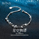 唯一（Winy）星星純銀手鏈女輕奢高端七夕情人節(jié)生日禮物女實(shí)用送女朋友老婆