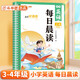 斗半匠 每日晨讀 小學(xué)英語(yǔ)三四年級(jí)晨讀晚誦童謠童話(huà)故事口語(yǔ)練習(xí)書(shū)同步 課堂強(qiáng)化訓(xùn)練每日一讀素材積累