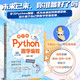 青少年P(guān)ython趣學(xué)編程（微課視頻版）青少年 Python 趣學(xué) 編程快樂讀書吧 暑期必讀課外閱讀