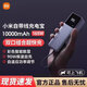 小米【3C認(rèn)證】自帶線充電寶 10000 165W超級快充自帶USB-C線多設(shè)備兼容單口120W彩色智能數(shù)顯可上飛機(jī) 小米自帶線充電寶165W超級快充+收納袋