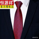 恒源祥品牌高檔 紅色領(lǐng)帶男拉鏈?zhǔn)秸b商務(wù)結(jié)婚新郎韓版免打懶人西裝領(lǐng) 酒紅藏青花紋 (拉鏈免打結(jié)款)