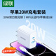 綠聯(lián) 20W雙口快充套裝 內(nèi)含20W雙口快充充電頭+MFi認證PD快充線1米Type C to Lightning