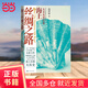 【當當正版包郵】海上絲綢之路  徐遲報告文學(xué)獎得主 高洪雷 全新力作 跨越亞歐非3大洲，15個(gè)港口和海峽， 一部中國人眼中的海上絲路大歷史