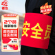 者也 【京倉(cāng)速達(dá)】安全員袖標(biāo)2個(gè) 紅袖章臂章圓筒魔術(shù)貼袖章袖套加厚棉布常規(guī)字 45*15CM