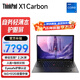 ThinkPad X1 Carbon 超級輕薄本高端性能商務(wù)辦公游戲便攜聯(lián)想筆記本電腦14英寸 可選2024Evo認(rèn)證ai 標(biāo)配i5-1240P 16G內(nèi)存 512G固態(tài) 指紋識別 背光鍵盤