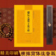 楞嚴咒大悲咒十小咒心經(jīng)簡體注音版常誦佛經(jīng)讀誦本經(jīng)書結(jié)緣 楞嚴咒心經(jīng)大悲咒合刊(簡體拼音