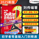 【2025新版吉他自學(xué)三月通】吉他教材教學(xué)書(shū)零基礎(chǔ)入門吉他標(biāo)準(zhǔn)教程吉他初學(xué)者學(xué)習(xí)彈唱曲譜流行歌曲書(shū)籍劉傳風(fēng)華民謠吉他樂(lè)理知識(shí)基礎(chǔ)教材指彈吉他掃碼看視頻