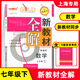 部編版鐘書金牌新教材全解七年級(jí)下語文+數(shù)學(xué)+英語N版7年級(jí)下冊(cè)\/第二學(xué)期配套上海中學(xué)教材輔導(dǎo)書課本 七年級(jí)下數(shù)學(xué)