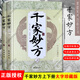 千家妙方上下冊(cè)1982年版原版千金方正版孫思邈著 圖解千金方原版白話文版彩圖詳解醫(yī)藥民間老偏方中醫(yī)書 【16開大字珍藏版】666頁新版千家妙方上下冊(cè)