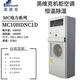 英維克英維克通信儲能機柜空調MC10DNC1D工業(yè)機柜1000W恒溫1500W制冷PLC 其他品牌咨詢(xún)