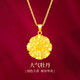 夢(mèng)金園黃金吊墜足金牡丹花吊墜5D硬金顯大女款生日禮物