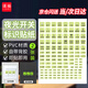 謀福（CNMF）【京倉速達】開關(guān)標(biāo)識貼夜光標(biāo)識貼紙 配電箱標(biāo)簽貼 插座指示貼 (夜光J款 2張)