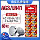 南孚192/LR41/392A/L736/AG3紐扣電池堿性電池適用于手表電子計算器電子玩具電池體溫計掏耳器助聽(tīng)器等 【8?！緼G3/LR41+贈工具