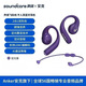 SoundCore【實(shí)體店】聲闊飛躍線2合1不入耳藍(lán)牙耳機(jī)AeroFit Pro開放舒適音質(zhì)顛覆骨傳導(dǎo)無線運(yùn)動跑步驅(qū)光紫-全新正品｜贈安克數(shù)據(jù)線