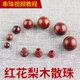 夢(mèng)君宸小葉紅檀貓眼紫檀散珠子紅花梨木珠DIY佛珠念珠手串配件 8MM珠子5顆