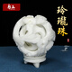 躬玉天然白玉玲瓏球鏤空多層轉(zhuǎn)心球同心四層鬼工球風水球套球擺件 天然白玉玲瓏球直徑10厘米送底座
