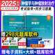 腫瘤學(xué)中級(jí)人衛(wèi)版 2025年腫瘤學(xué)與腫瘤放射治療技術(shù)同步習(xí)題集+腫瘤學(xué)士師中級(jí)主治醫(yī)師考試指導(dǎo)用書(shū)人民衛(wèi)生出版