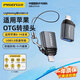 品勝（PISEN）OTG轉(zhuǎn)換器蘋果轉(zhuǎn)接頭typec手機(jī)U盤讀卡器轉(zhuǎn)接線外接鼠標(biāo)鍵盤適用蘋果16/15promax/14華為小米通用 蘋果OTG轉(zhuǎn)接頭【USB3.0款】適用蘋果8-14 【即插即用】外接