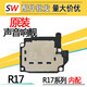 優(yōu)選于OPPO R17/R17Pro喇叭總成揚(yáng)聲器聽筒外放外音響鈴振鈴 R17喇叭總成